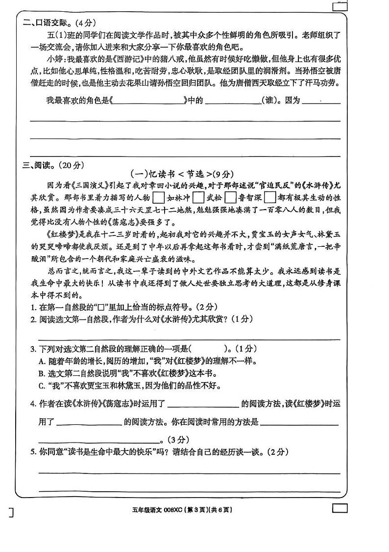 河南省周口市项城市2024-2025学年五年级上学期1月期末语文试卷第3页