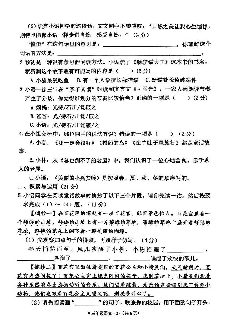 河南省驻马店市泌阳县2024-2025学年三年级上学期期末语文试题第2页