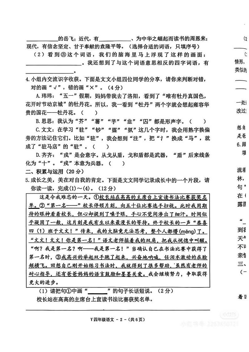 河南省驻马店市泌阳县2024-2025学年四年级上学期期末考试语文试题第2页