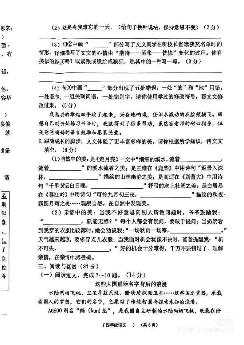 河南省驻马店市泌阳县2024-2025学年四年级上学期期末考试语文试题第3页