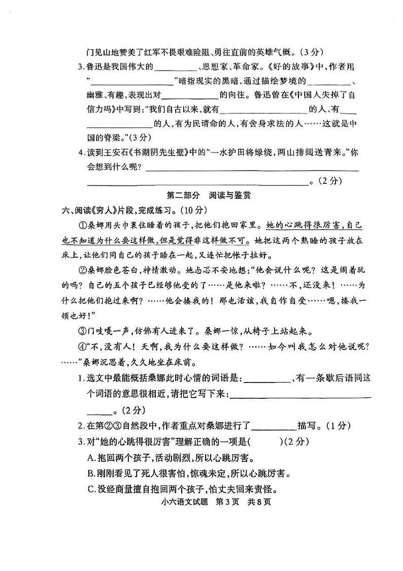河南省驻马店市西平县2024-2025学年六年级上学期期末语文试题第3页