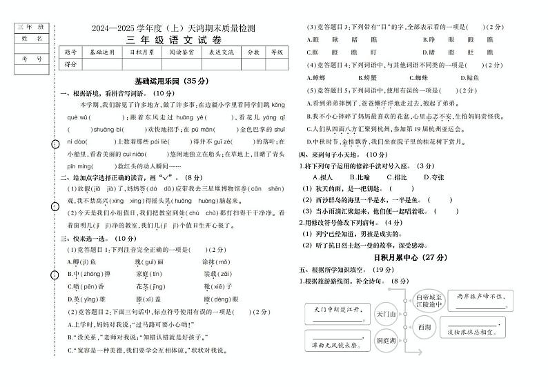 黑龙江省绥化市兰西县天鸿小学校2024-2025学年三年级上学期1月期末语文试题第1页