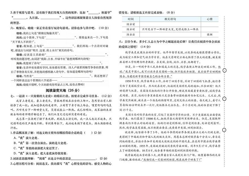 黑龙江省绥化市兰西县天鸿小学校2024-2025学年四年级上学期1月期末语文试题第2页