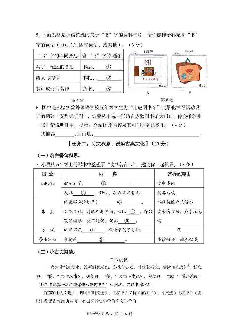 湖北省咸宁市赤壁市2024-2025学年五年级上学期期末语文试卷第2页