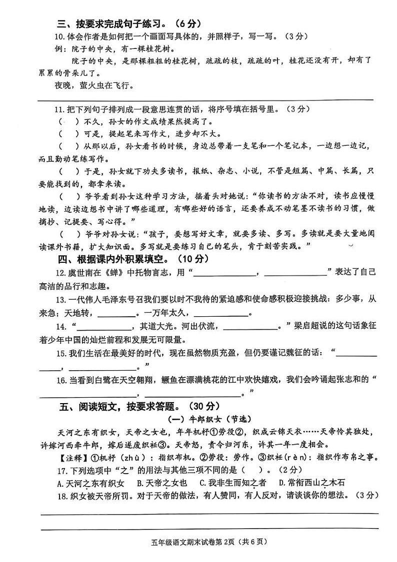 湖北省襄阳市枣阳市2024-2025学年五年级上学期1月期末语文试题第2页