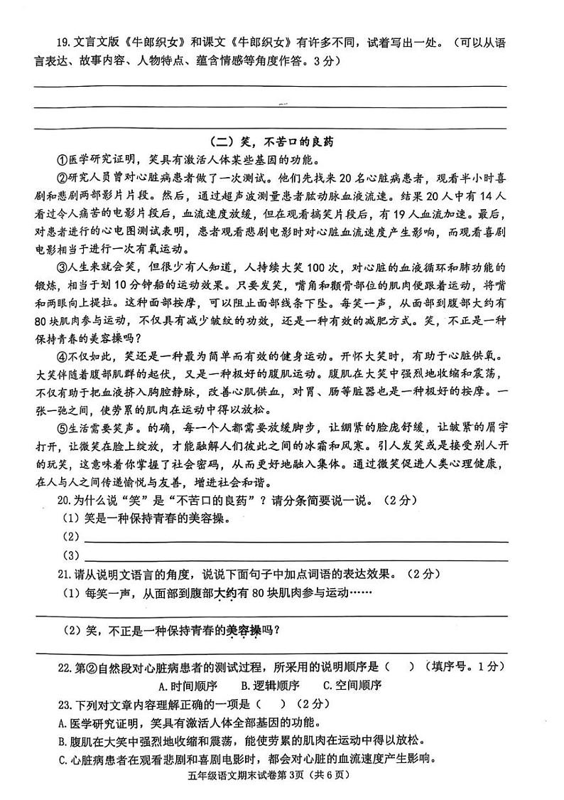 湖北省襄阳市枣阳市2024-2025学年五年级上学期1月期末语文试题第3页