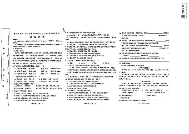 湖北省孝感市孝南区2024-2025学年六年级上学期期末语文试卷第1页