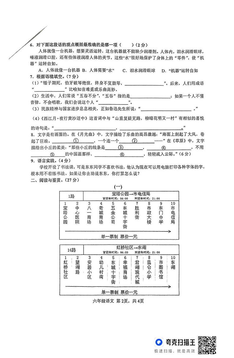 湖南省常德市澧县2024-2025学年六年级上学期期末考试语文试题第2页