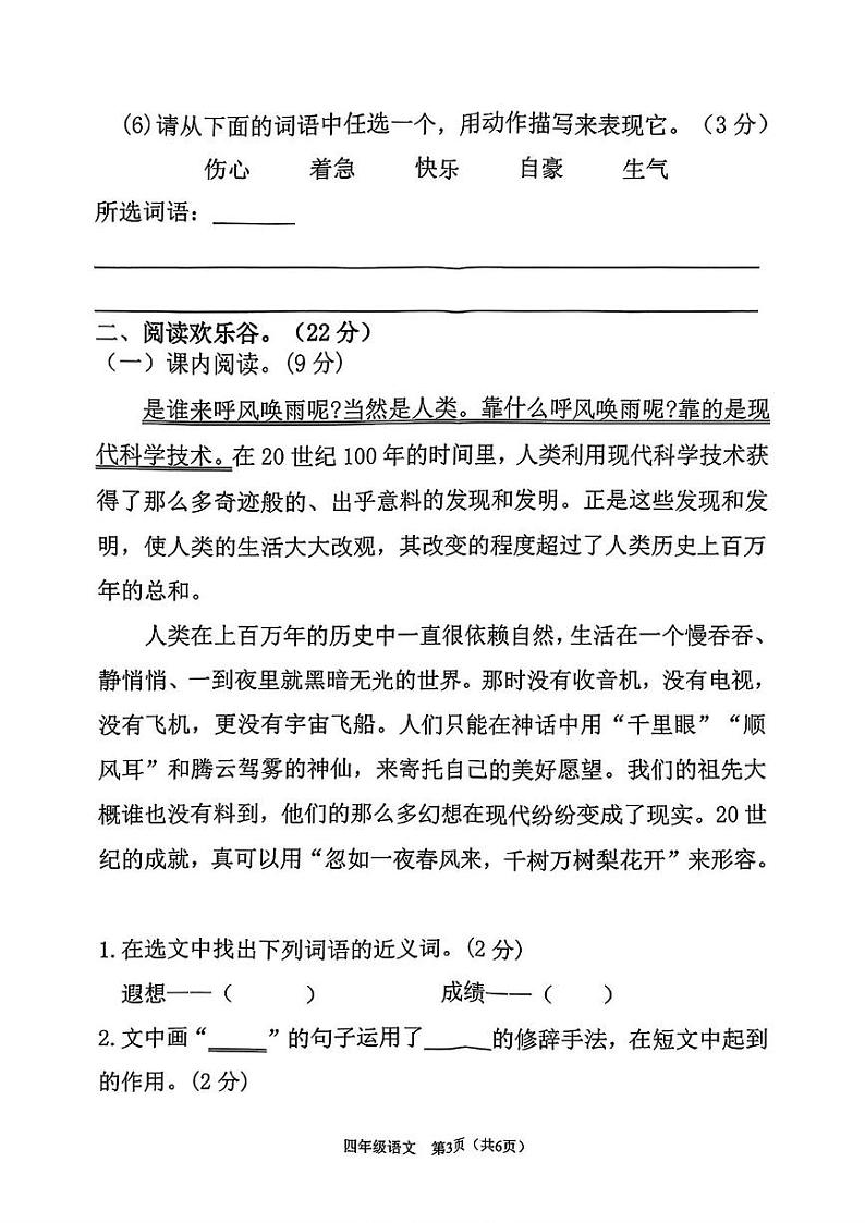 湖南省衡阳市祁东县2024-2025学年四年级上学期期末语文试题第3页