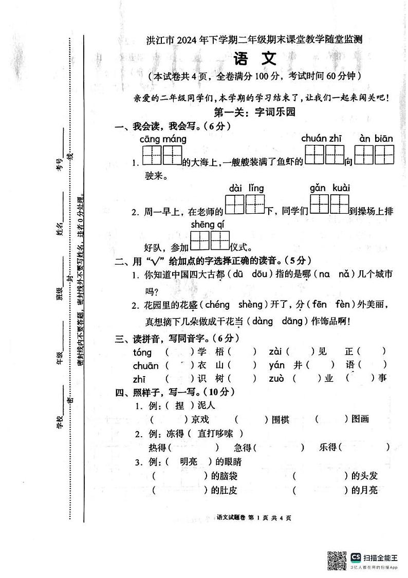 湖南省怀化市洪江市2024-2025学年二年级上学期期末考试语文试题第1页