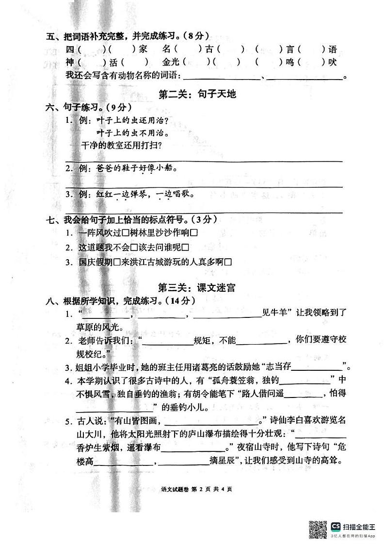 湖南省怀化市洪江市2024-2025学年二年级上学期期末考试语文试题第2页