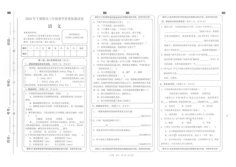 湖南省邵阳市隆回县2024-2025学年三年级上学期1月期末语文试题第1页