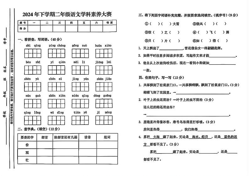 湖南省湘潭市雨湖区2024-2025学年二年级上学期期末语文试题第1页