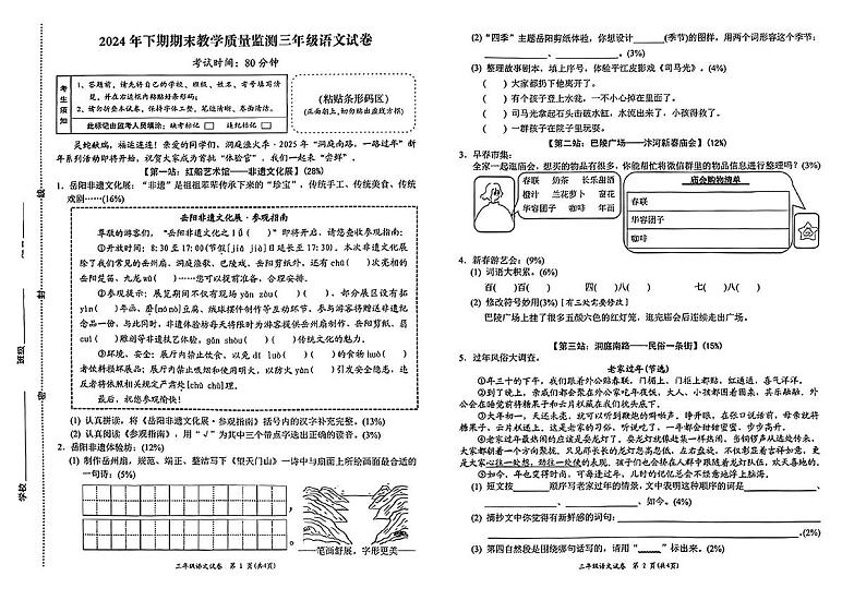 湖南省岳阳市岳阳楼区2024-2025学年三年级上学期期末语文试题第1页