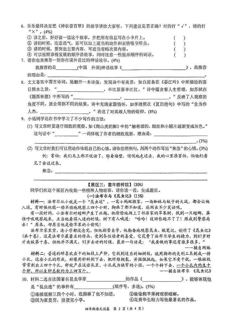 湖南省岳阳市岳阳楼区2024-2025学年四年级上学期期末语文试题第2页