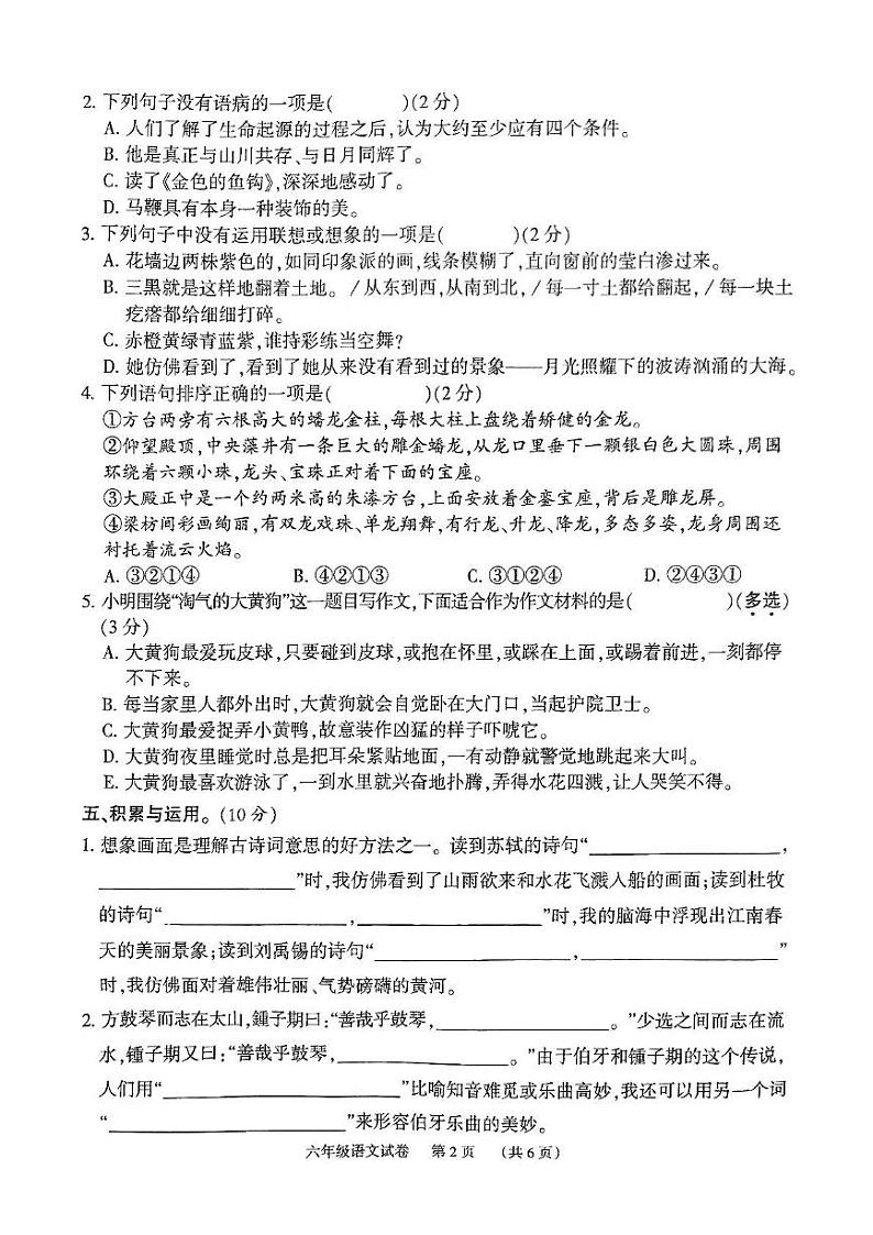 2024年下期期末质量检测试卷六年级语文第2页