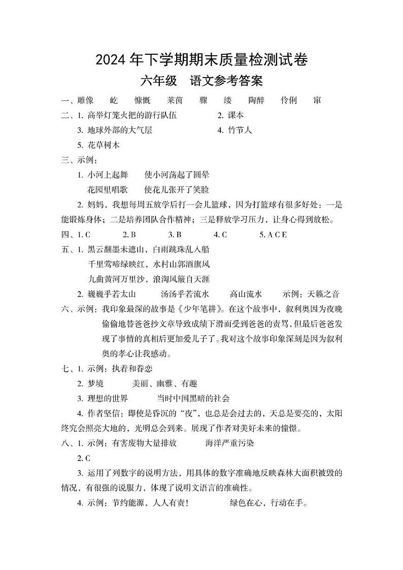 6语参考答案第1页