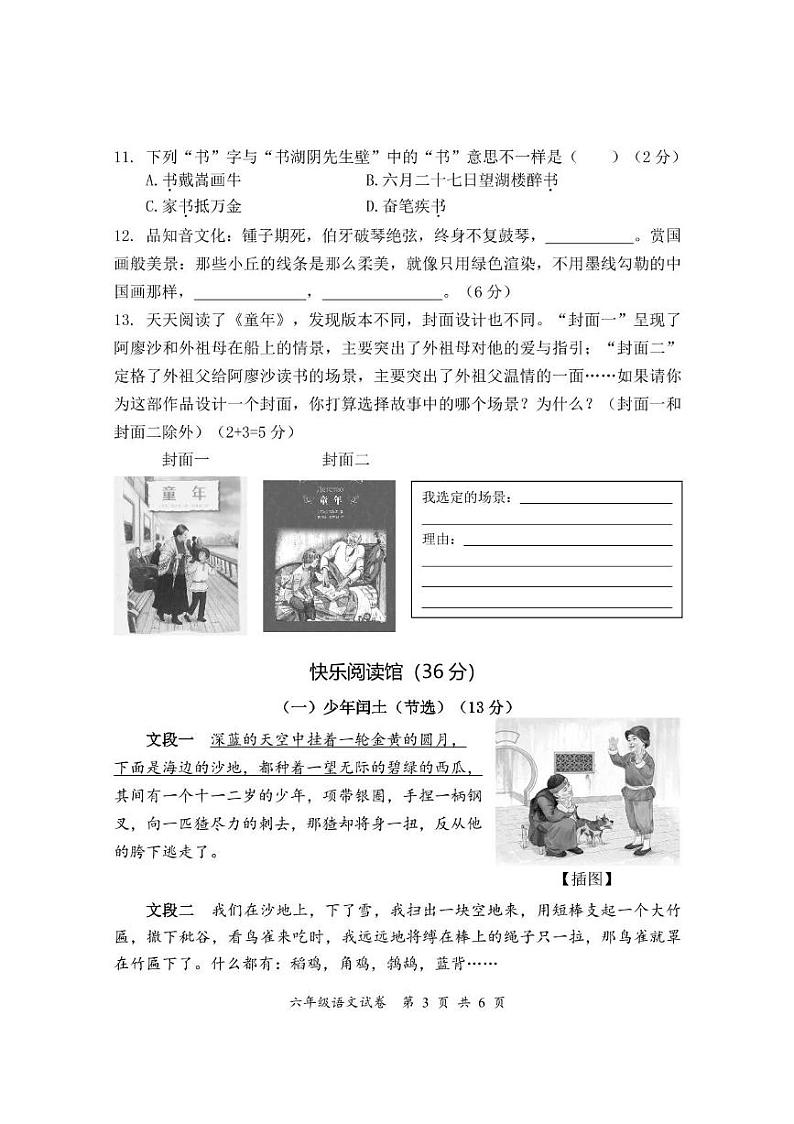 湖南省株洲市石峰区2024-2025学年六年级上学期期末语文试卷第3页