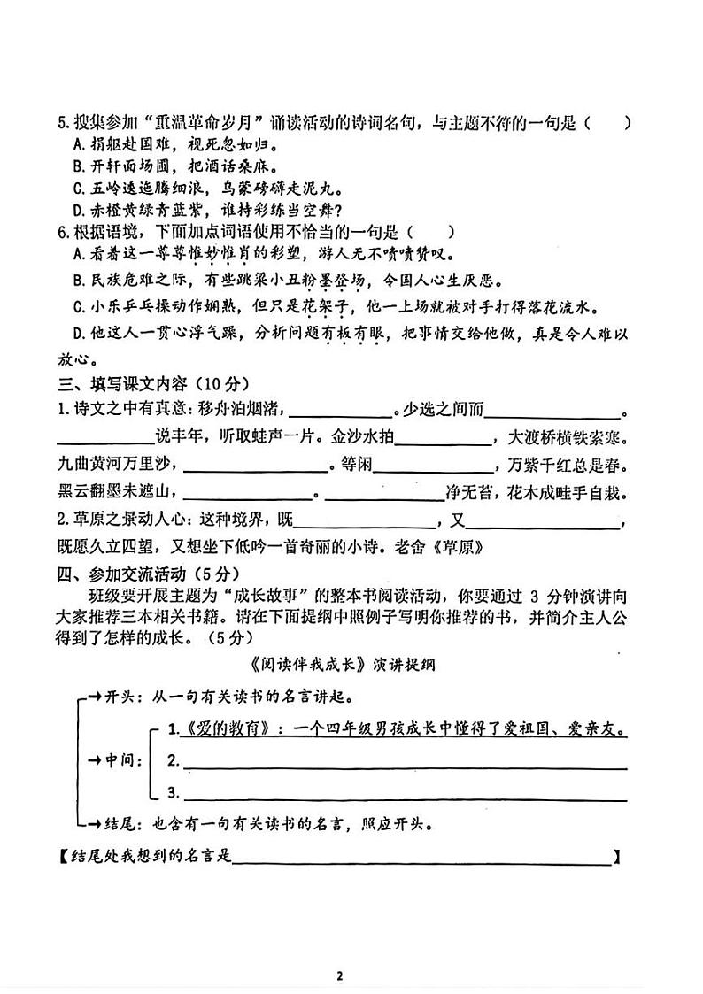 江苏省南京市鼓楼区2024-2025学年六年级上学期期末语文试题第2页