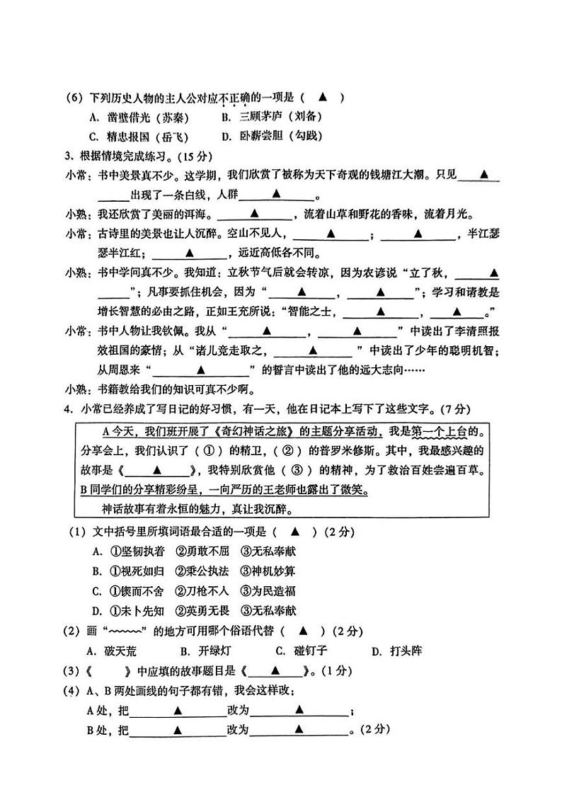 江苏省苏州市常熟市2024-2025学年四年级上学期期末语文试题第2页
