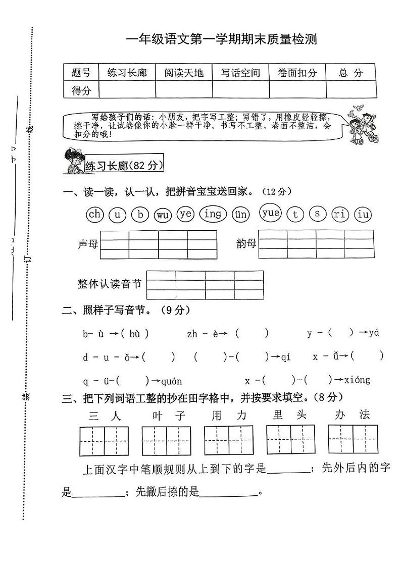 江西省赣州市上犹县2024-2025学年一年级上学期期末测试语文试卷第1页