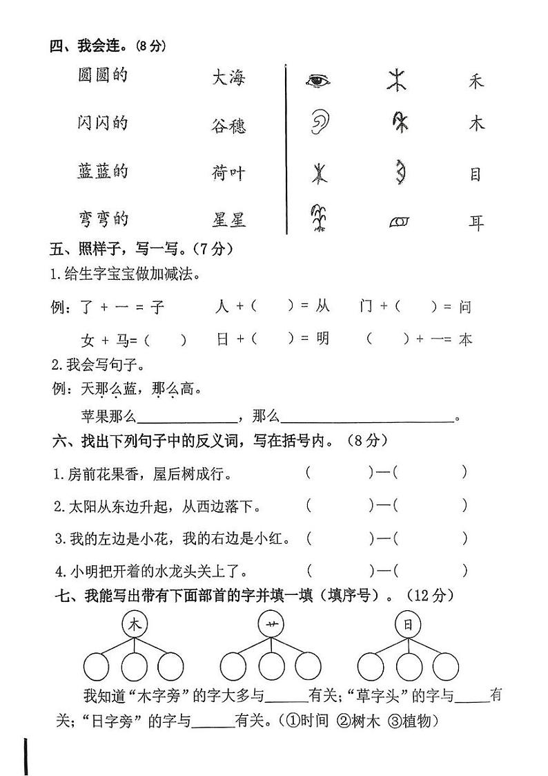江西省赣州市上犹县2024-2025学年一年级上学期期末测试语文试卷第2页