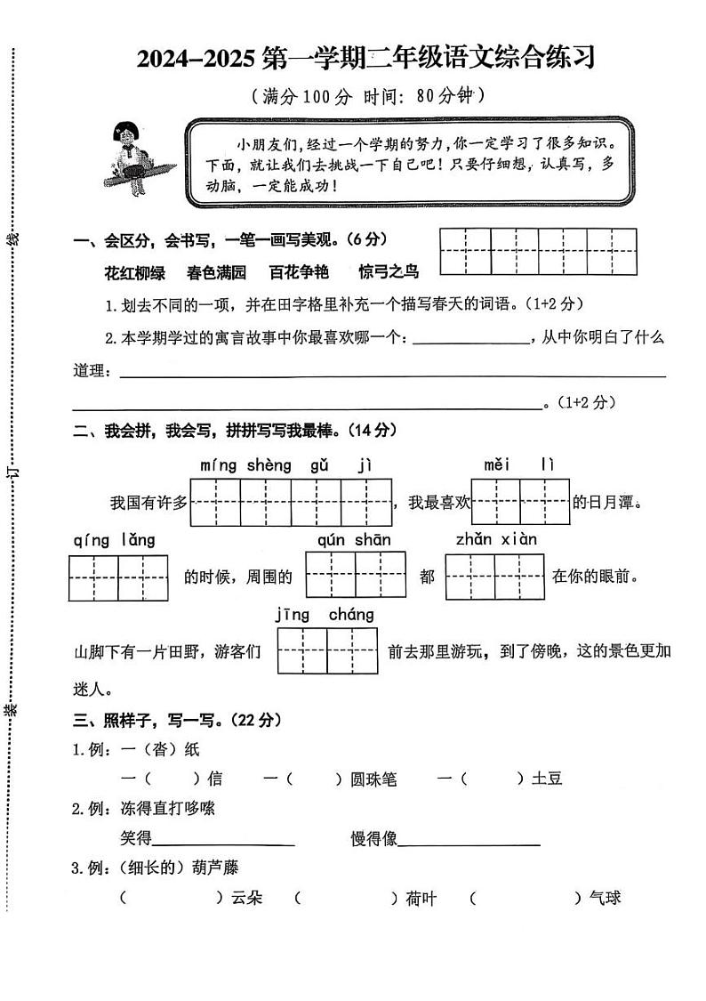 江西省赣州市上犹县营前镇2024-2025学年二年级上学期期末语文试卷第1页
