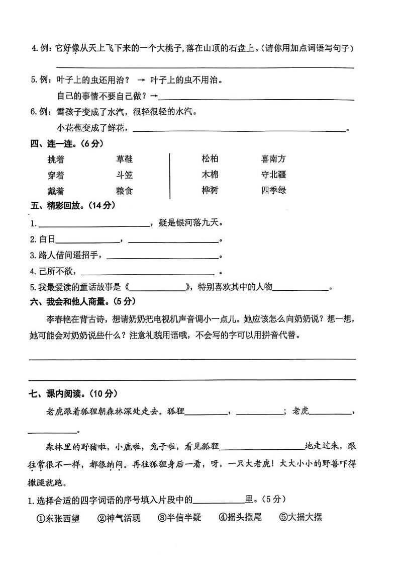 江西省赣州市上犹县营前镇2024-2025学年二年级上学期期末语文试卷第2页