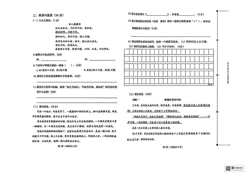 辽宁大连金普新区2024-2025学年五年级上学期期末考试语文试卷第2页