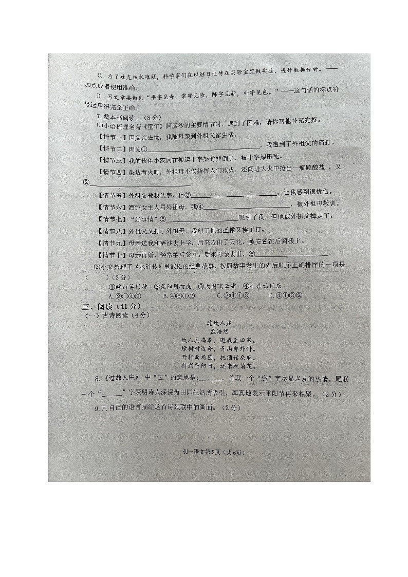 山东省烟台莱阳市（五四制）2024-2025学年六年级上学期期末考试语文试题第2页