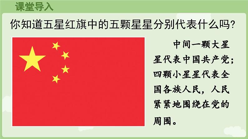 《热爱中国共产党》共2课时（课件）2025学年统编版一年级语文下册第3页