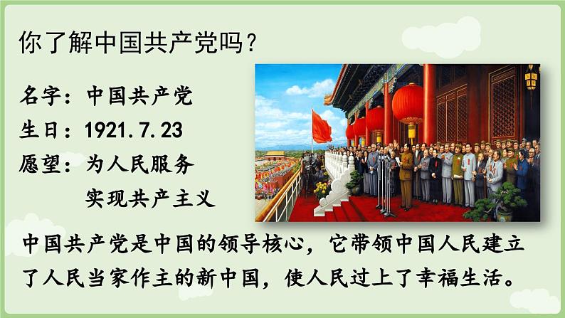 《热爱中国共产党》共2课时（课件）2025学年统编版一年级语文下册第4页