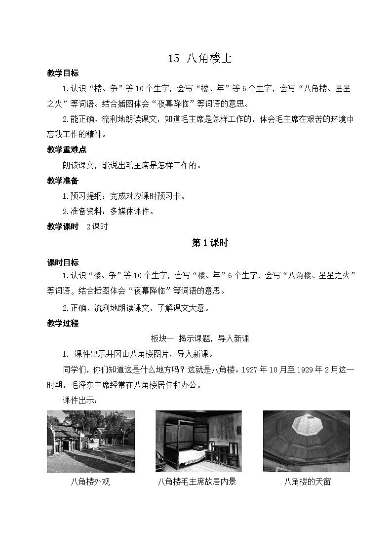 15 八角楼上【教案】第2页