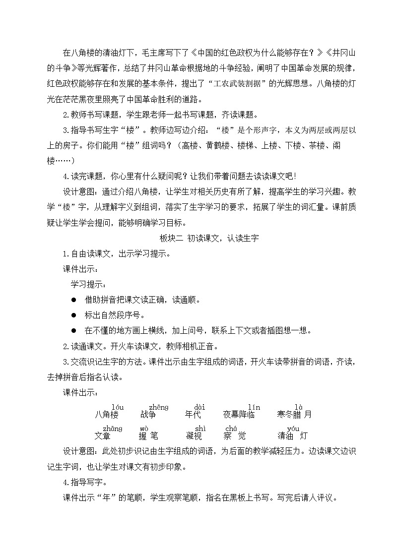 15 八角楼上【教案】第3页