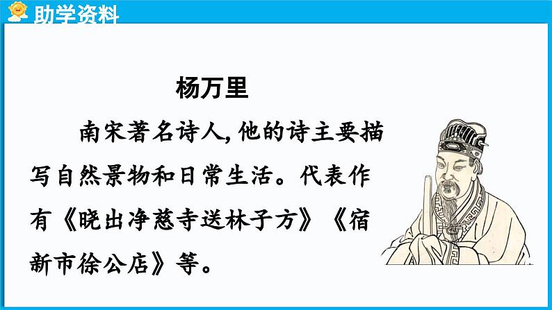 统编版(2024)语文一年级下册--10《古诗二首》第2课时（课件）第3页