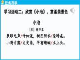 统编版(2024)语文一年级下册--10《古诗二首》第2课时（课件）