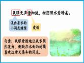 统编版(2024)语文一年级下册--10《古诗二首》第2课时（课件）