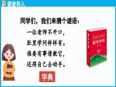 统编版(2024)语文一年级下册--第三单元 语文园地三（课件）