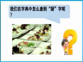 统编版(2024)语文一年级下册--第三单元 语文园地三（课件）