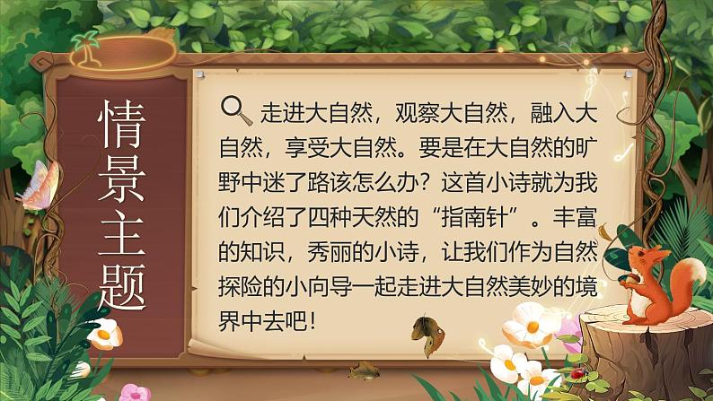 【核心素养】部编版小学语文二年级下册 17 要是你在野外迷了路 课件第2页