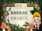 【核心素养】部编版小学语文二年级下册 17 要是你在野外迷了路 课件+教案（含教学反思）+素材
