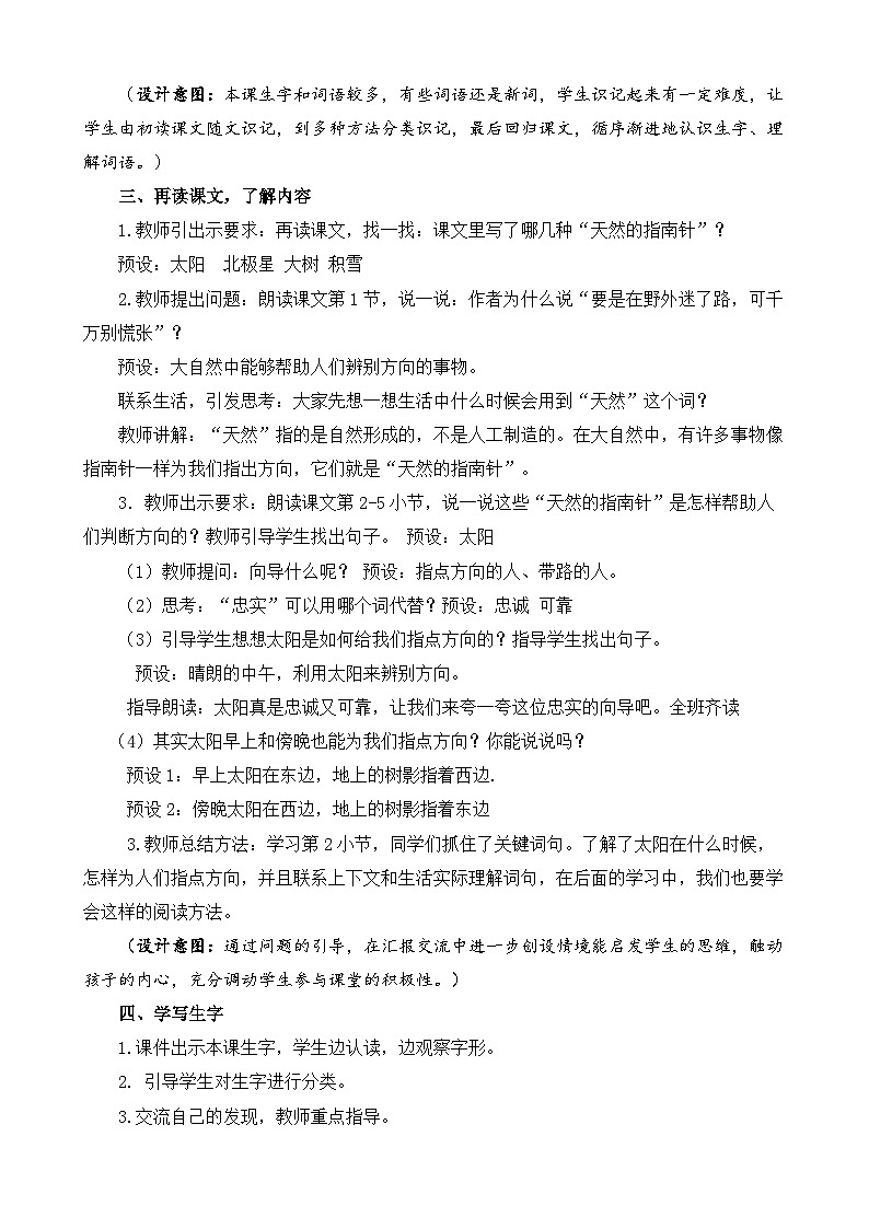 【核心素养】部编版小学语文二年级下册 17 要是你在野外迷了路 教案第3页