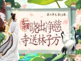 【核心素养】部编版小学语文二年级下册 15 古诗二首 课件+教案（含教学反思）+素材