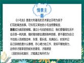 【核心素养】部编版小学语文二年级下册 22小毛虫 课件+教案（含教学反思）+素材