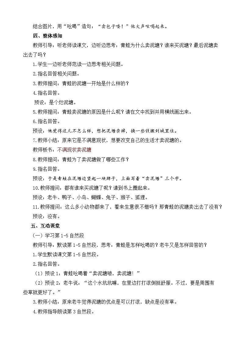 【核心素养】部编版小学语文二年级下册 21 青蛙卖泥塘 教案第3页