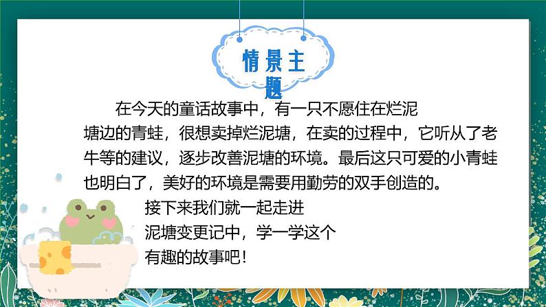 【核心素养】部编版小学语文二年级下册 21 青蛙卖泥塘 课件第2页