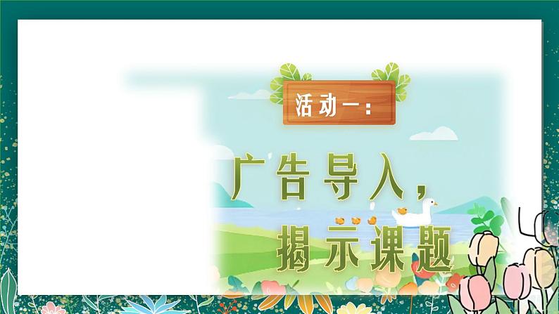 【核心素养】部编版小学语文二年级下册 21 青蛙卖泥塘 课件第3页