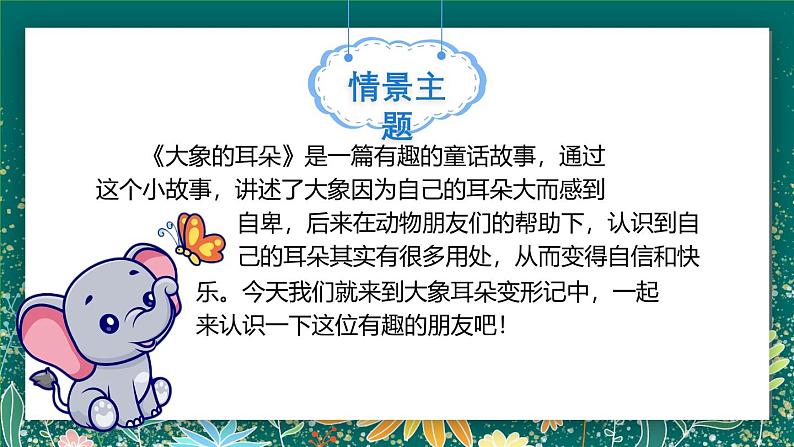 【核心素养】部编版小学语文二年级下册 19 大象的耳朵 课件第2页