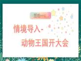 【核心素养】部编版小学语文二年级下册 19 大象的耳朵 课件+教案（含教学反思）+素材