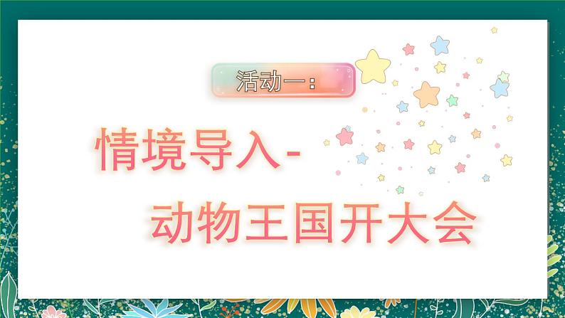 【核心素养】部编版小学语文二年级下册 19 大象的耳朵 课件第3页